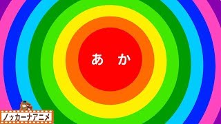 【子供向けアニメ】色をおぼえよう！赤ちゃんが喜ぶ知育アニメ Learn colors for kids