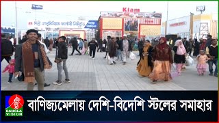 ঢাকার আশপাশের জেলা থেকে দর্শনার্থী আসছে বাণিজ্যমেলায়