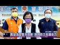 110 09 15 彰化縣萬安演習圓滿成功 提升縣民防空避難意識