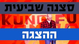 סצנה שביעית - עשרת הדיברות של חזי || הצגה || שביעיתשפ\