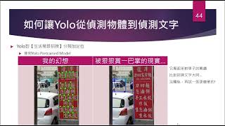 繁體中文進階賽 yolo介紹