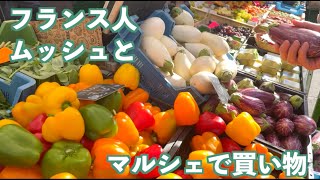 《フランス人ムッシュの手料理》マルシェで買い物して手料理をご馳走になった日