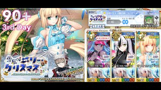 【FGO】Xmas2023 Day3｜Summer Castoria (Berserker) 90+ 6-slot 3-turn｜6積み3ターン クリスマス2023 3日目 ft. Kenshin