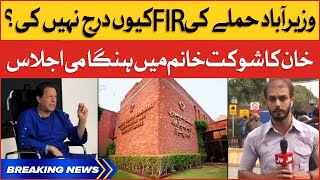 Imran Khan Calls For Emergency Meeting | Shaukat Khanum Hospital LIVE Updates | Breaking News