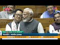 లోక్‌సభలో ప్రధాని మోదీ ప్రసంగం pm modi reply on motion of thanks debate in lok sabha 🔴live