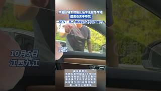 车主因堵车时阻止后车走应急车道 ，遭黑衣男辱骂，警方：骂人者被记6分罚200元