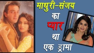 Madhuri Dixit and Sanjay Dutt relationship was for PUBLICITY? | FilmiBeat