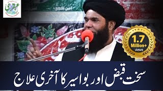 Qabz aur Bawaseer Ka ilaj ll Sheikh ul Wazaif | urdu/hindi