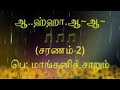 pathinettu vayathu karaoke tamil surieyan film sarath kumar roja deva spb s janaki