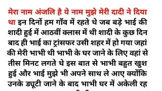 अगर तुमने किसी को कुछ बताया तो तुम्हारी वो. वीडियो वायरल कर दुंगा Moral Stories #emotional story