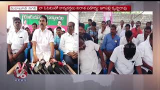 TRS Leader Jupally Krishna Rao Speaks To Media Over His Defeat In TS Assembly Polls 2018 | V6 News