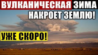 НАЧАЛОСЬ! УЧЕНЫЕ БЬЮТ ТРЕВОГУ! ВУЛКАНЫ ПО ВСЕМУ МИРУ НАЧАЛИ АКТИВНОСТЬ! ДОКУМЕНТАЛЬНЫЙ ФИЛЬМ HD