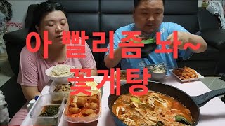 복부인 아 빨리좀 놔~꽃게탕 쿡방 요리 먹방 mukbang