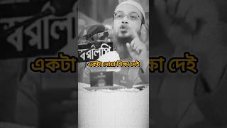 নামাজে মনোযোগ বাড়ানোর দোয়া। #sheikh_ahmadullah #shorts