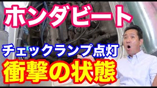 ホンダビートチェックランプ点灯 燃料ポンプとインジェクター交換 ついでに燃料タンクも交換