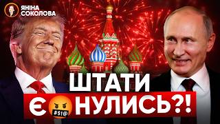 ⚡РЕЗУЛЬТАТИ переговорів США і рф! 🤯Нові хотєлкі росіян: до чого тут Залужний? Яніна знає!