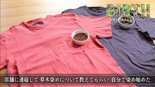 ＢＩＲＴＨ～長崎から生まれるモノがたり～ #57 いすといすと田代さん②