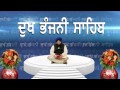 Full Paath | Dukh Bhanjani Sahib | Giani Tajinder Singh UK Wale | Read Along | Shabad Kirtan Gurbani