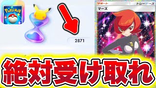 【ポケポケ】2870パック砂時計を絶対受け取れ!!誰でも簡単に受け取れます!! ポケポケ最新情報 ポケポケ新パック ポケポケ砂時計 ポケポケ神引き ポケポケゴッドパック ポケポケナス