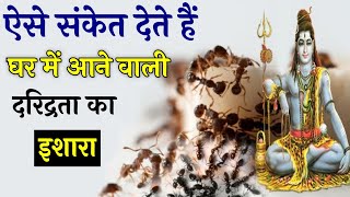 Vastu Shastra || ऐसे संकेत देते हैं दरिद्रता का इशारा || NK Monitor