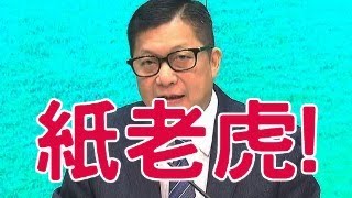 鄧炳強要問責！以為可以敲山震虎，卻露出了紙老虎的尾巴。懸頂之劍掉下被發覺係把紙劍。謠言不會止於智者。港人宜為脫鈎作部署嗎？《彭博》吹特朗普要終止香港的聯繫匯率。【岸伯時評】241225 Wed