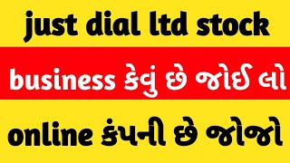 just dial ltd stock/business કેવુ છે જોઈ લો/online કંપની છે જોજો/best stock/long term investment