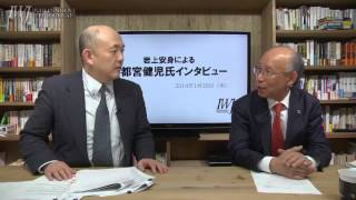 1/30 岩上安身氏と宇都宮けんじ氏との対談