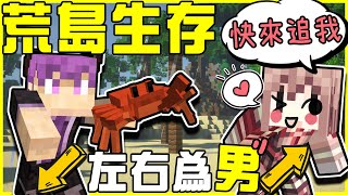 【MineCraft】全新New!✨荒島生存87天✨兩個大男生能安全地在荒島上生存87天嗎!! 充滿各種東南亞熱帶動物的島嶼!! 真不愧是靈魂繪師阿神畫這種示意圖!! 全字幕