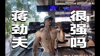 激情测评：我老婆的男神【蒋劲夫】