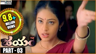 Jayam Movie || Part 03/13 || Nithin, Gopichand, Sadha || Shalimarcinema