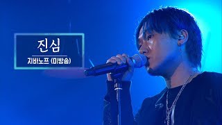 KBS 콘서트 문화창고 42회 지바노프(Jeebanoff) - 진심(Truth)(미방송)