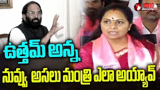 నువ్వు  అసలు మంత్రి ఎలా అయ్యావ్‌ MLC Kavitha Comments On Uttam Kumar Reddy |  Mana Telangana TV