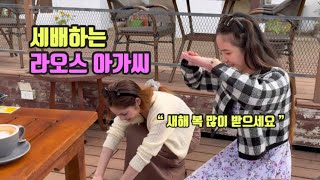 한국사람을 좋아하는 라오스 여인들