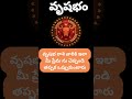 వృషభ రాశి వారికి మీ ప్రేమ  ఇలా చెప్పండి  #arieshoroscope #telugu #vrushabarasi #2024 #valentineday