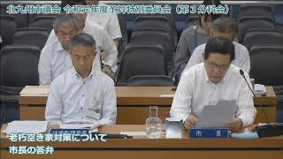 北九州市議会令和元年度予算特別委員会　第３分科会　日本共産党