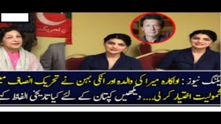 Actress Meera Mother And Beautiful Sister Joins PTI-Live Video|News Services