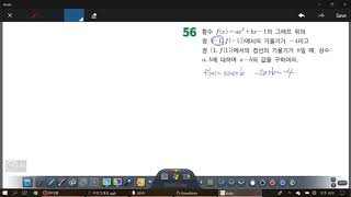 창규야0750456 고1수업 미분 계산연습 56번