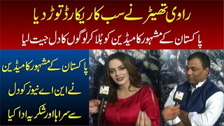 Ravi Theatre Lahore Ne Sab Kay Record Tor Diye | NA News Digital