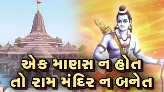 550 વર્ષ બાદ આ દિવસ આવ્યો II અમે સહન કરેલ ત્રાસ અને યાતના લેખે લાગી II હવે બાધા અને માનતા પૂરી II