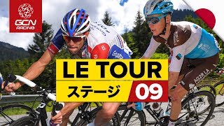 ツールドフランス2019 ハイライト ステージ9  サン・テティエンヌ〜ブリウド