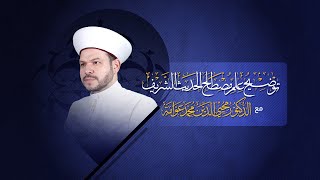 الحلقة السادسة: طرق دراسة الحديث الشريف