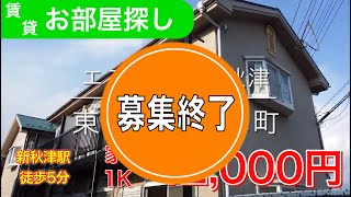 【賃貸-1K】東村山市秋津町5丁目 新秋津駅徒歩5分 エスポアール秋津101号室 ※詳細は概要欄から