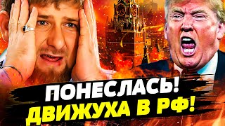 💥НАЧАЛОСЬ! ГРОЗНЫЙ: КУЧА СКОРЫХ! / ТРАМП ВВОДИТ ВОЙСКА! ШОК! ВЗРЫВАЛАСЬ ВСЯ РФ! Даша Счастливая