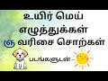 ஞ வரிசை சொற்கள் #KidsLearning  #Tamil #tamilrhymes  #BrightMindshub1#kidslearning #kidsvideo