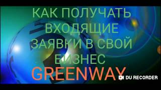 Рекрутинг. как получать людей в свою первую линию.