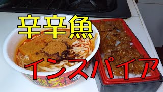 【飯テロ】腹ペコオヤジが喰らう！！スーパーの牛カルビ重／辛どん兵衛 特盛きつねうどん【ASMR】【弁当】