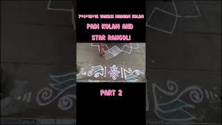 7*4*16*16 Vaikasi Madham Kolam ( Padi Kolam And Star Rangoli ) Shorts 161 Part 2 #rangoli #kolam