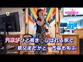 【音樂 music】帰って来やれ中譯 水城なつみ 2017年8月23日発売 翻唱cover 鄭騰觀かんこ 維特の世界 internal sound apple ios 請開啟cc字幕 歌詞翻譯