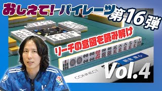 「おしえて！パイレーツ」第16弾 ◆Vol 4：選手による自戦解説「朝倉選手編」