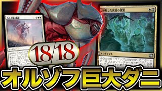 【MTGA】勝利した死者の饗宴で巨大ダニ出現ッ❗️ライフゲイン量もなかなかエグいッ❗️オルゾフトークン(白黒)【機械兵団の進軍: 決戦の後に】